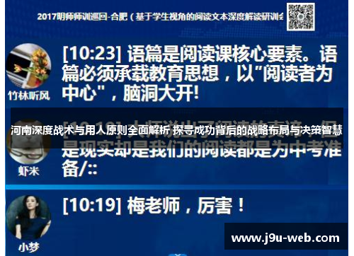 河南深度战术与用人原则全面解析 探寻成功背后的战略布局与决策智慧