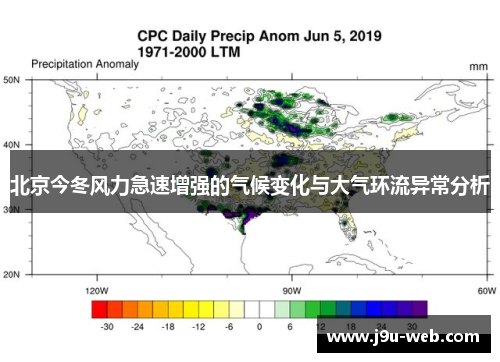 北京今冬风力急速增强的气候变化与大气环流异常分析