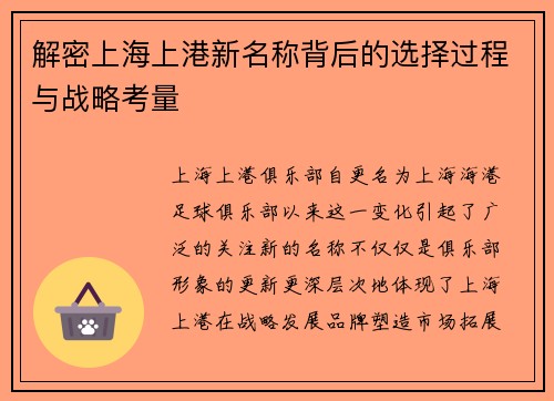 解密上海上港新名称背后的选择过程与战略考量